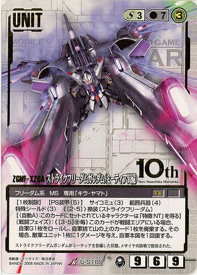 ストライクフリーダムガンダム(ミーティア装備) 【白U-S189BS】21弾10th　ブースター版