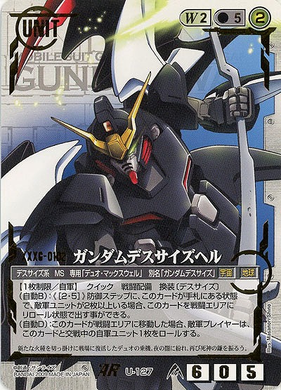 ガンダムデスサイズヘル 【白U-127ST】23弾　スターター版