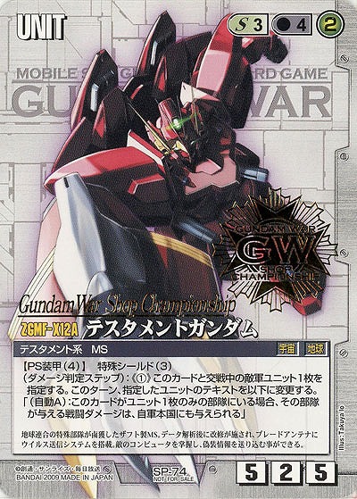 テスタメントガンダム(SHOP CHAMPIONSHIP箔押し) 【白SP-74SC】