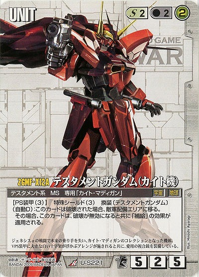 テスタメントガンダム(カイト機) 【白U-S221】EB3