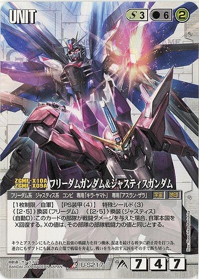 フリーダムガンダム&ジャスティスガンダム 【白U-S217】23弾