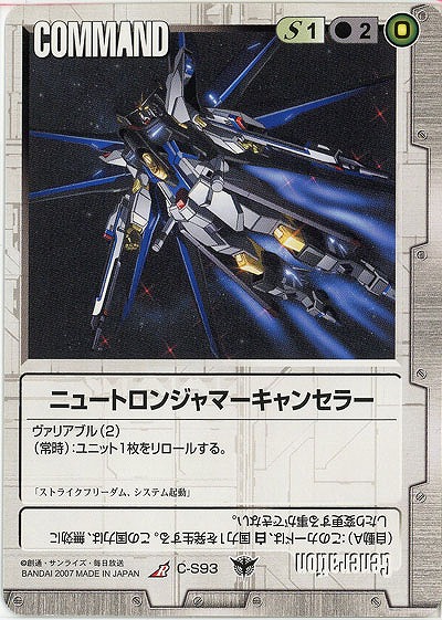 ニュートロンジャマーキャンセラー 【白C-S93】19弾