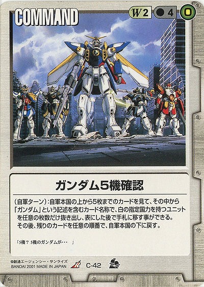 ガンダム5機確認 【白C-42】