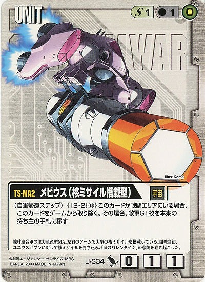 メビウス(核ミサイル搭載型) 【白U-S34】DB3