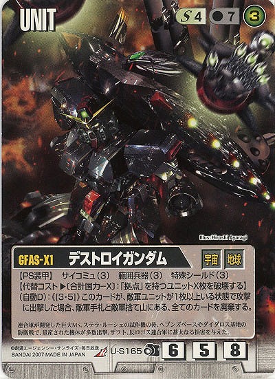 デストロイガンダム 【白U-S165】DB8