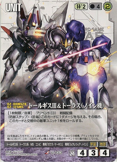 トールギスIII&トーラス(ノイン機) 【白U-133】24弾