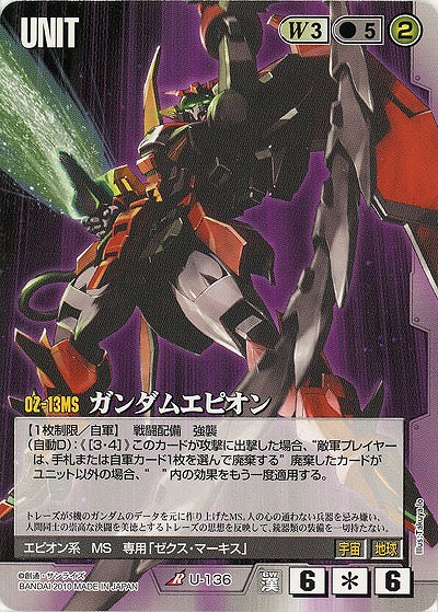 ガンダムエピオン 【白U-136】DB10