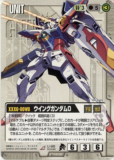 ウイングガンダム0 【白U-96】BB3