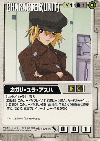 カガリ・ユラ・アスハ 【CH-S19】DB3