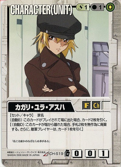 カガリ・ユラ・アスハ 【CH-S19】EB1再録