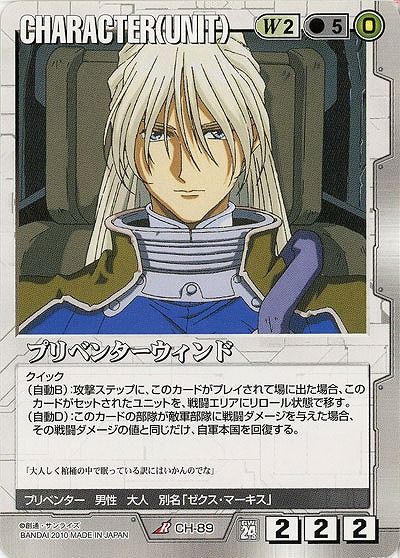 プリベンターウィンド 【白CH-89】24弾