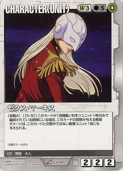 ゼクス・マーキス 【白CH-95】28弾