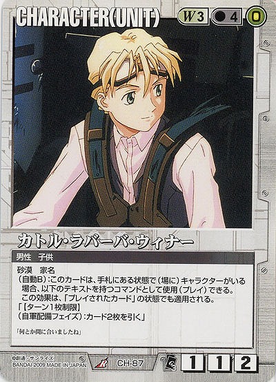 カトル・ラバーバ・ウィナー 【CH-87】EB3