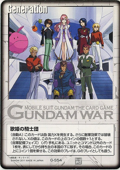 歌姫の騎士団 【白G-S54】WB1再録 タメG 貯めG