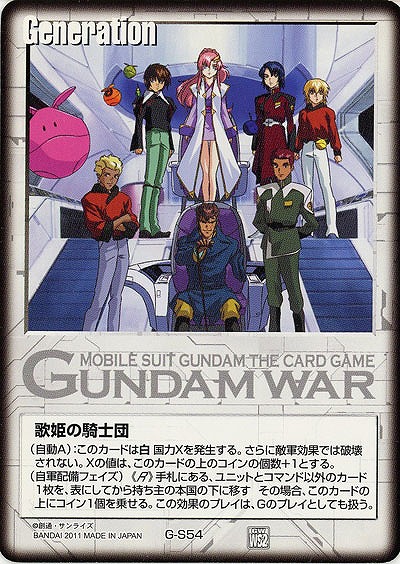 歌姫の騎士団 【白G-S54】WS2再録 タメG 貯めG