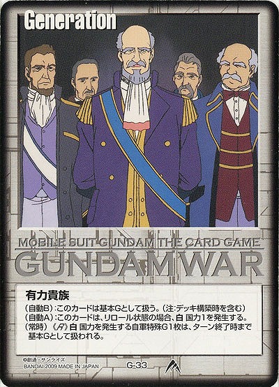 有力貴族 【白G-33】23弾