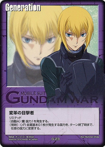 変革の目撃者(ルイス) 【紫G-23】