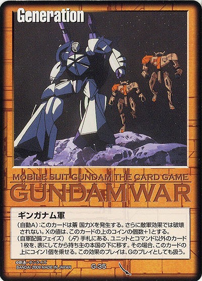 ギンガナム軍【茶G-35】22弾 タメG 貯めG