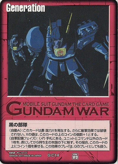 黒の部隊 【赤G-C14】WB1再録 タメG 貯めG