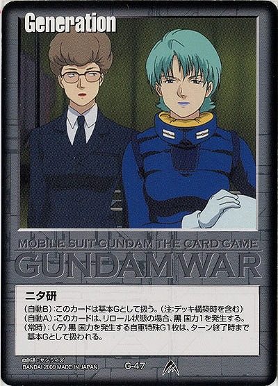 ニタ研 【黒G-47】21弾