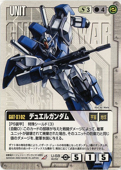 デュエルガンダム【白U-S8】BB2