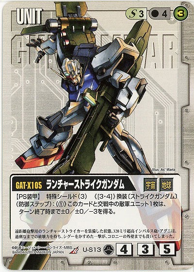 ランチャーストライクガンダム【白U-S13】10弾