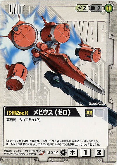メビウス<ゼロ>【白U-S14】10弾