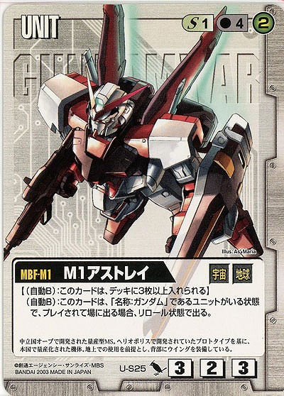 M1アストレイ 【白U-S25】DB3