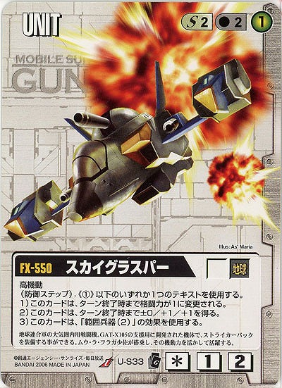 スカイグラスパー 【白U-S33】EB1再録