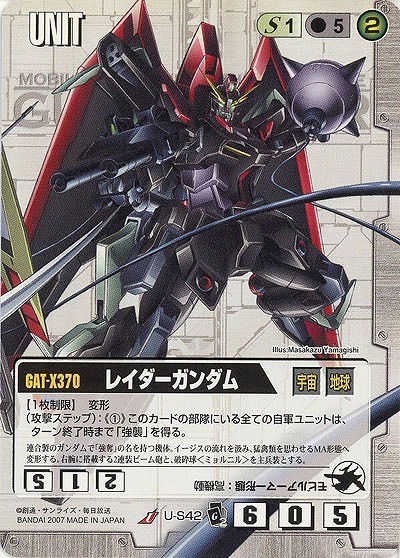 レイダーガンダム 【白U-S42】EB2再録