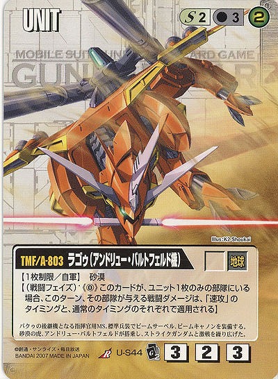 ラゴゥ(アンドリュー・バルトフェルド機) 【白U-S44】EB2再録