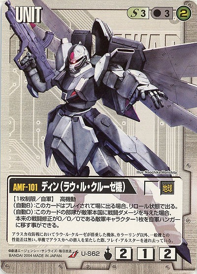 ディン(ラウ・ル・クルーゼ機)【白U-S62】13弾