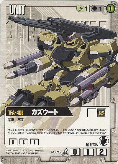 ガズウート【白U-S75】14弾