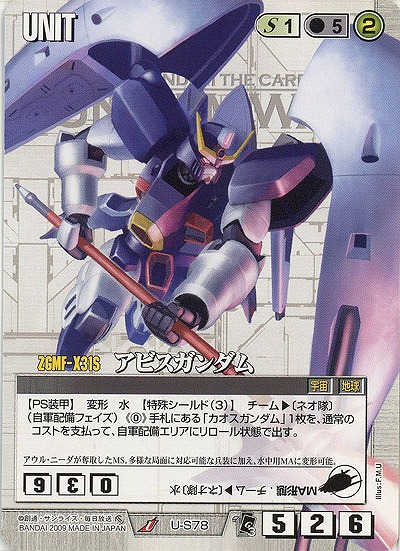 アビスガンダム 【白U-S78】EB3再録