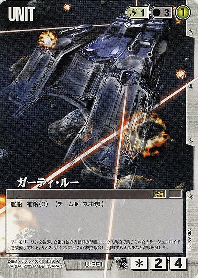 ガーティ・ルー 【白U-S81】EB3再録