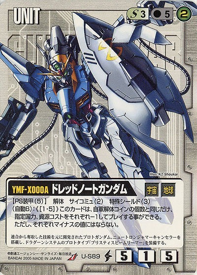 ドレッドノートガンダム【白U-S89】DB5