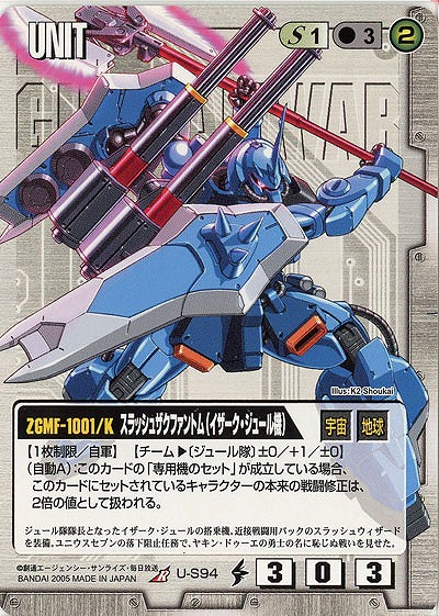 スラッシュザクファントム(イザーク・ジュール機)【白U-S94】DB5