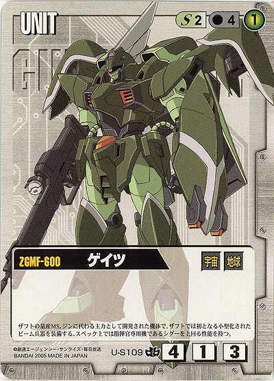 ゲイツ【白U-S109】15弾