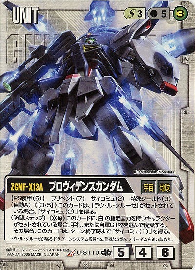 プロヴィデンスガンダム【白U-S110BS】15弾　ブースター版