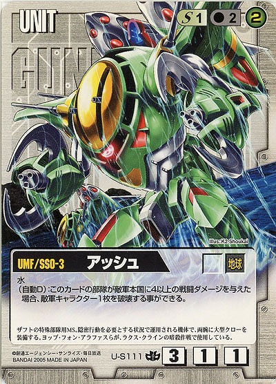 アッシュ【白U-S111】15弾