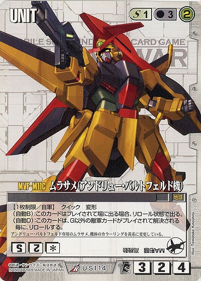 ムラサメ(アンドリュー・バルトフェルド機) 【白U-S114】EB3再録