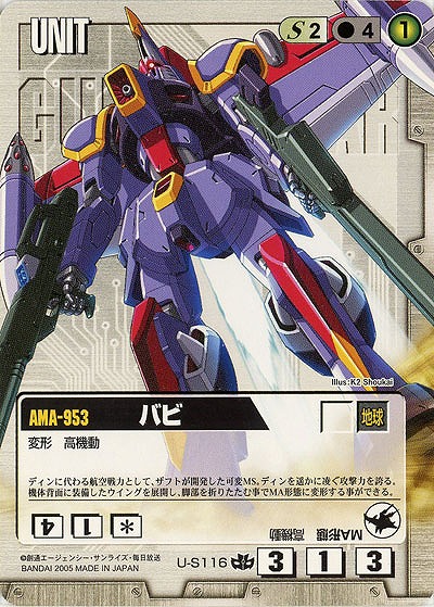 バビ【白U-S116】15弾