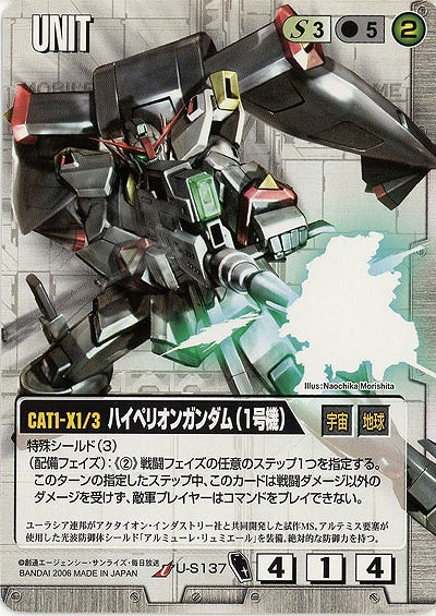 ハイペリオンガンダム(1号機)【白U-S137】DB7