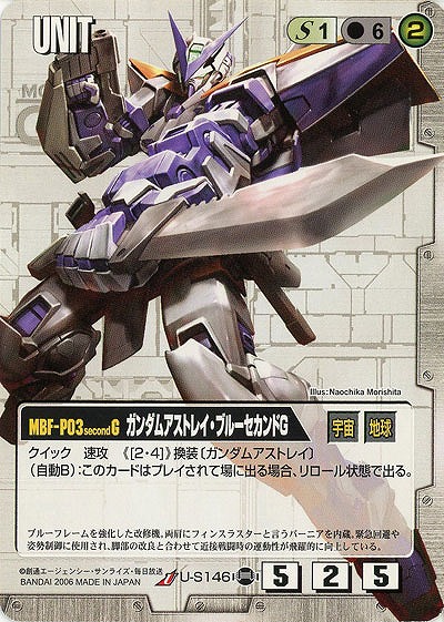 ガンダムアストレイ・ブルーセカンドG 【白U-S146】17弾