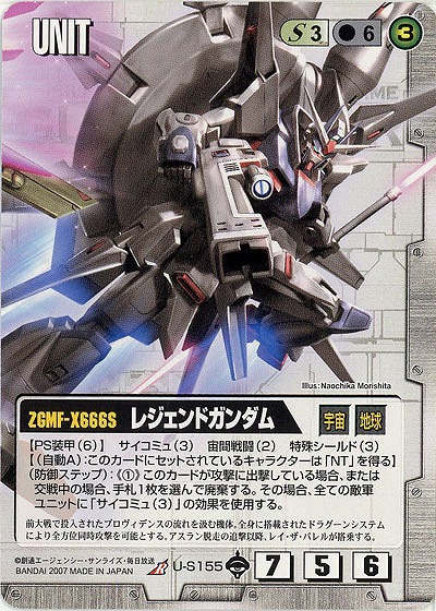 レジェンドガンダム【白U-S155BS】18弾　ブースター版