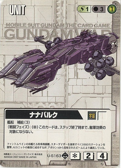 ナナバルク【白U-S163】18弾