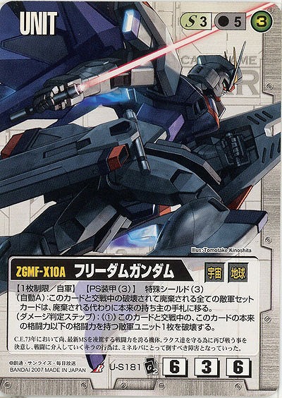 フリーダムガンダム 【白U-S181】EB2