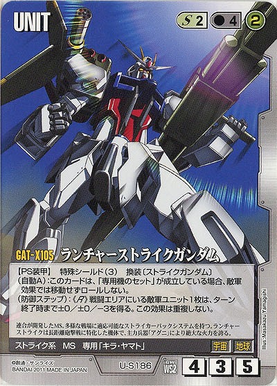 ランチャーストライクガンダム【白U-S186】WS2再録