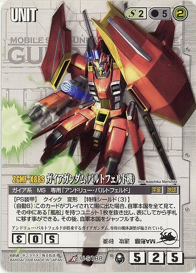 ガイアガンダム(バルトフェルド機)【白U-S188】20弾