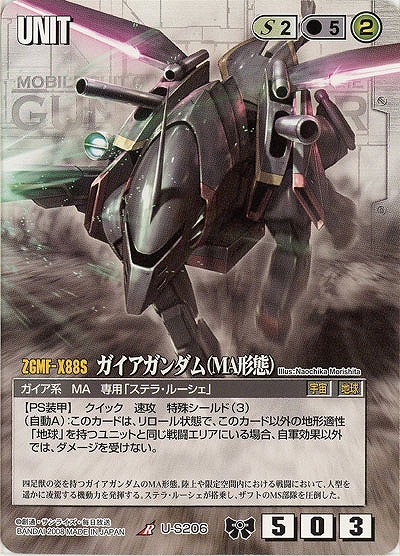 ガイアガンダム(MA形態)【白U-S206】DB9